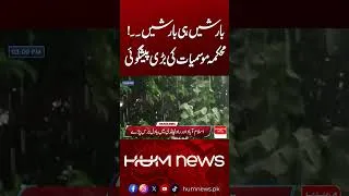 Thumbnail: Heavy Rain In Pakistan | Meteorological Department Issues Big Forecast | Hum News | Pakistan