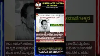 Thumbnail: current affairs  | Hussainappa Nayaka |   @HussainappaNayakaAcademy  #kas #upsc #shorts