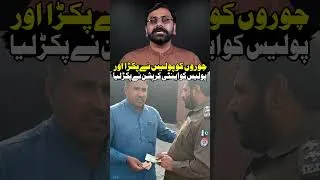 Thumbnail: Police Caught Thieves, Anti-Corruption Caught Police! #thieves #police