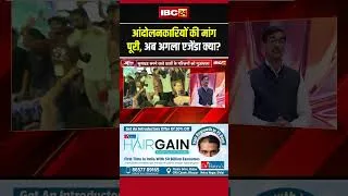 Thumbnail: आंदोलनकारियों की मांग पूरी, अब अगला एजेंडा क्या?#StudentProtest #StudentMovement #DharmendraPradhan