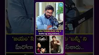 Thumbnail: జయం సినిమా కు మొదట బన్నీ ని హీరో గా పెట్టి  తర్వాత తీసేశారు.. #bunny #idreammedia #shorts #ytshorts