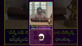Thumbnail: చెన్నై లవ్ స్టోరీ కి ఇంత మంచి రెస్పాన్స్ ఇస్తున్నందుకు మీ అందరికీ థాంక్యూ..#kiranabbavaraaam #shorts