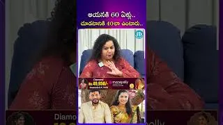Thumbnail: ఆయనకి 60 ఏళ్ళే కానీ చూడటానికి 40 లా ఉంటారు..| #duvvadasrinivas  #divvelamadhuri #idreamgold