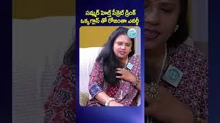 Thumbnail: ఒక్క గ్లాస్‌తో సమ్మర్‌లో ఫ్రెష్‌గా ఉండండి! సమ్మర్ సీక్రెట్ హెల్త్ డ్రింక్ Summer Drink #shorts