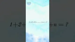 Thumbnail: 1+2+3+.....+n=? |short technique to get the formula of the sum of first 'n' numbers.