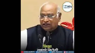 Thumbnail: मोदी सरकार में हायर एजुकेशन गरीबों के लिए सपना बन गई है: Shri Mallikarjun Kharge