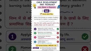 Thumbnail: CTET CDP PYQ 2026 | Authentic Learning Tasks #shorts #ctetpyqs #cdp #ctet2026 #ctet #study #ctetexam