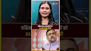 Thumbnail: West Bengal Govt Employees DA Hike | दुर्गा पूजा से पहले एडवांस सैलरी, 20% DA का बड़ा ऐलान!