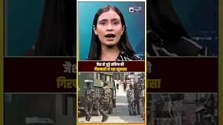 Thumbnail: West Bengal STF Action | जैश-ए-मोहम्मद का संदिग्ध गिरफ्तार, शुभेंदु अधिकारी पर हमले की साजिश?