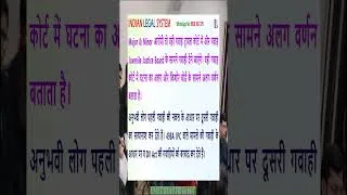 Thumbnail: 11  498A वाले केस से DV Act का केस बर्बाद कर देने का तरीका