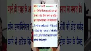 Thumbnail: 12  केस के फैक्ट्स पर गए बिना ही, गवाह को तोड़ा जा सकता है