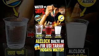 Thumbnail: ALCLOCK डालते ही पानी फिर साफ कैसे हो गया? 😱 | Amazing Science Experiment