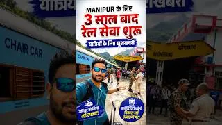 Thumbnail: Manipur train Service Resumes after 3 years