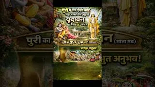 Thumbnail: Puri mein Vrindavan? 😲 | Gupt Vrindavan Puri | Hidden Spiritual Place