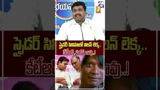 Thumbnail: విలన్ పాత్రలా వ్యవహరిస్తున్నారు.! | Congress Leader Medipalli Satyam Targets KTR & Harish Rao |iNews