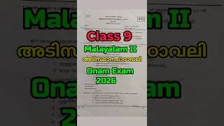 Thumbnail: Class 9 Onam Exam 2026 Malayalam 2 Adisthana padavali Question paper with Answer key