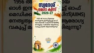 Thumbnail: KPSTA Swadesh mega quiz 2026 | Swadesh mega quiz Malayalam