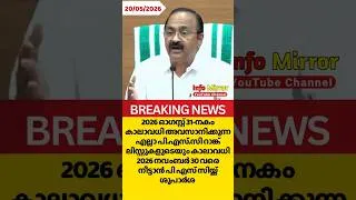Thumbnail: എല്ലാ പി.എസ്.സി റാങ്ക് ലിസ്റ്റുകളുടെയും കാലാവധി 2026 നവംബർ 30 വരെ നീട്ടാൻ ശുപാർശ #shorts