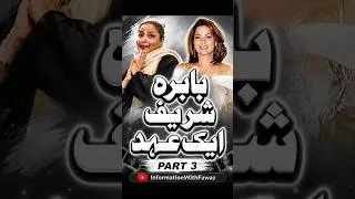 Thumbnail: Babra Sharif Lollywood Filmi Queen Latest Untold Short Story | 2026 | Part 3 |