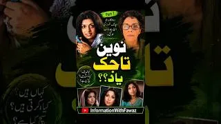 Thumbnail: Naveen Tajik Lost Film & TV Actress Latest Short Story | Lollywood | 2026 |