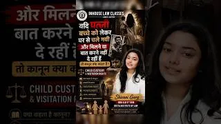 Thumbnail: CHILD CUSTODY !! VISITATION RIGHTS !! BY - SHIVANI GARG !!