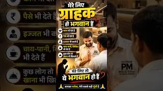 Thumbnail: मेरे लिए Customer ही भगवान हैं 🙏❤️ | हर ग्राहक का दिल से सम्मान