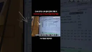 Thumbnail: 장비 구매 시 Vehicle Spy 3 Basic 무상 제공 l CAN,LIN 통신 검증·분석 소프트웨어