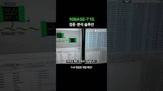 Thumbnail: 10BASE-T1S 검증·분석 데모 소개 l 인터페이스·미디어 컨버터
