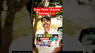 Thumbnail: देखलो Ai Channel का POWER💰🔥 #invisiblegyan # #aivideo #shorts #copypastechannelidea