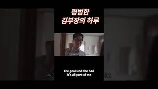 Thumbnail: 소지섭 김부장 일상에 어울리는 노래 | No Reset Button