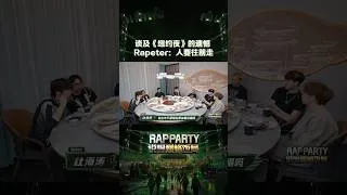 Thumbnail: #TopBarry :再赚两年钱就会有东京夜……一堆夜！#Rapeter #Rapeter从纽约夜走出来了 #说唱巅峰对决2026 #shorts