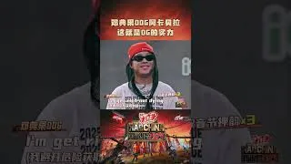Thumbnail: 这就是实力! 🤩#邓典果ddg 来打样儿~💥 #新说唱2025 #shorts