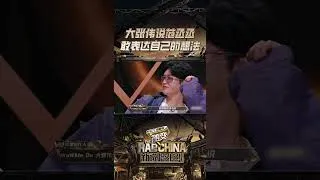 Thumbnail: 勇敢的人更需要被鼓励😎WoWkie Da#大张伟 说很佩服#范丞丞 在节目上勇于表达自我👏 #新说唱2024 #shorts