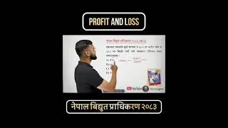 Thumbnail: Profit and Loss Nepall Electricity Authority Loksewa Question #qtricks #maths #nasu #kharidar #asi