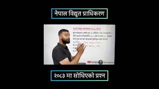 Thumbnail: Nepal Electricity Authority (Biddhut Pradhikaran) 2083 loksewa question! #qtricks #maths #psc #tsc