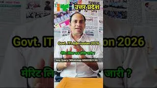 Thumbnail: Uttar Pradesh ITI admission 2026 | Merit List कब होगी जारी ! Latest Update |