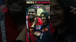 Thumbnail: Week 1 சம்பவங்கள் : எதிர்பாராத Walkout, பல Unexpected Twists | Bigg Boss Tamil 9