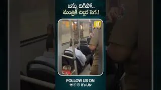 Thumbnail: రవాణా మంత్రినే బస్సు దింపేసిన కండక్టర్#byrathisuresh #busconductor #bmtcbus #viralvideo #itsutvnews