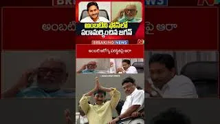 Thumbnail: YS Jagan Phone Call to Ambati Rambabu . #ysjagan #ysrcp #ambatirambabu #guntur #health