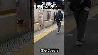 Thumbnail: 中森明菜の出発メロディー「DESIRE情熱￼」
