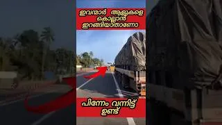 Thumbnail: "പിന്നേം കൊണ്ട് വെച്ചിട്ട് ഉണ്ട് "ആളെ കൊല്ലാൻ!!