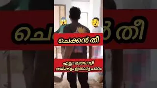 Thumbnail: പൈസ കൊടുത്തില്ല ചെക്കൻ കത്തിച്ചു!!!