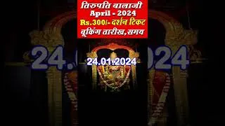 Thumbnail: Tirupati Balaji Rs.300/- Darshan Ticket Booking  For April 2024