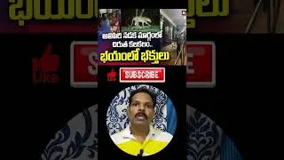 Thumbnail: అలిపిరి నడకమార్గంలో మళ్లీ చిరుత | పరుగులు తీసిన భక్తులు | Alipiri footpath leopard