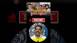 Thumbnail: AP పంచాయతీ ఎన్నికలపై కీలక అప్డేట్ ముహూర్తం ఫిక్స్! Panchayati Election #elections #panchyatelection