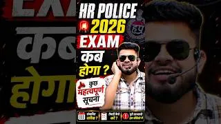 Thumbnail: Haryana Police Constable 2026 exam kab hoga ? इतना delay क्यों हो रहा है? #shorts