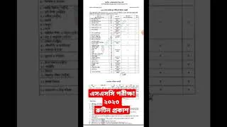 Thumbnail: এসএসসি পরীক্ষা-২০২৩ রুটিন প্রকাশ || #ssc_exam_2023 #jobx #ssc_exam_date #education