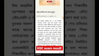Thumbnail: এইচএসসি পরীক্ষার ফলাফল প্রকাশ || #hsc_result_2022 #hsc #jobx #education