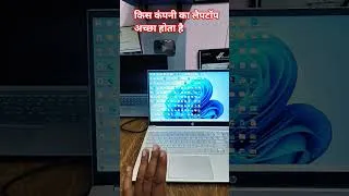 Thumbnail: किस कंपनी का लैपटॉप अच्छा होता है ll #laptop #new laptop #shorts