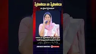 Thumbnail: స్నేహితుడా నా స్నేహితుడా  song by Mrs Blessie Wesly | #drjohnwesly #blessiewesly #shorts #shortvideo
